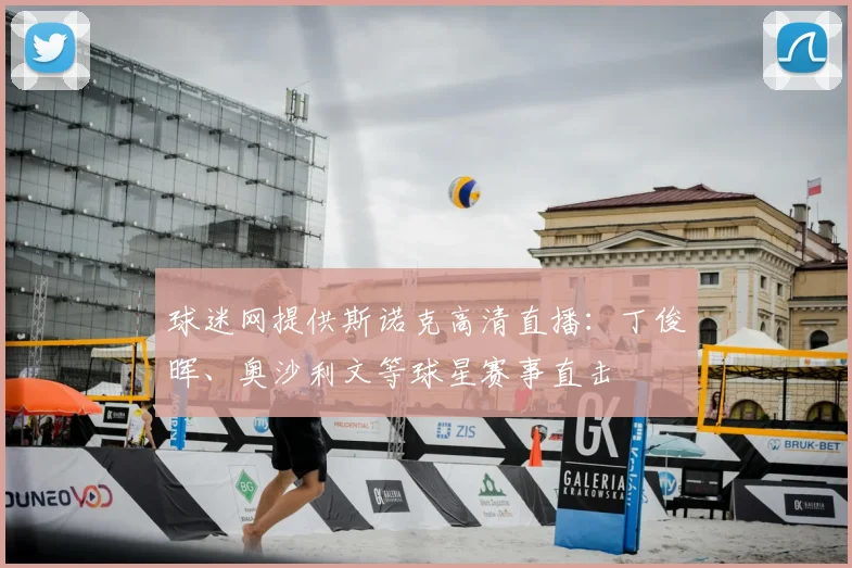 球迷网提供斯诺克高清直播:丁俊晖、奥沙利文等球星赛事直击